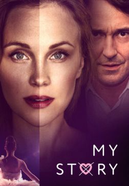 Моя история(2019)