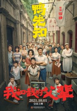 Фильм Моя страна, мои родители(2021)