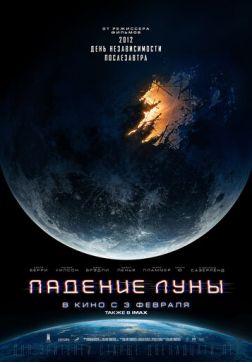 Фильм Падение Луны(2022)