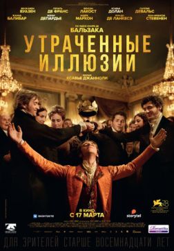 Фильм Утраченные иллюзии (2021)