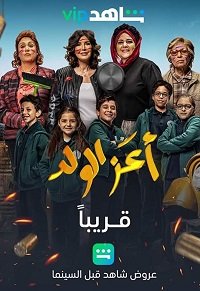 Фильм Зеница ока (2021)