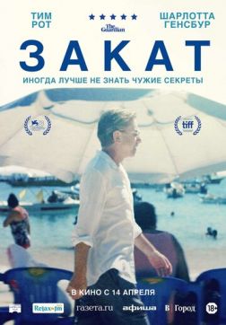 Фильм Закат (2021)