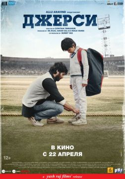 Фильм Джерси (2022)