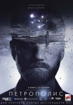Фильм Петрополис (2021)