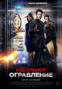 Фильм Идеальное ограбление (2022)