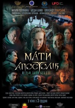 Фильм Мать апостолов (2020)