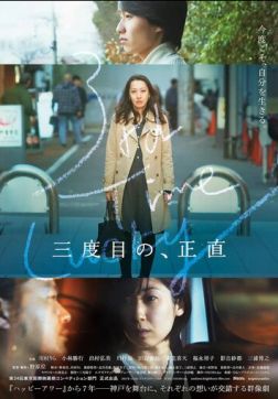 В третий раз повезло (2021)