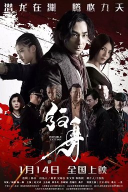 Фильм Невидимое тату (2022)