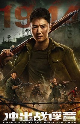 Фильм Побег из концлагеря (2021)