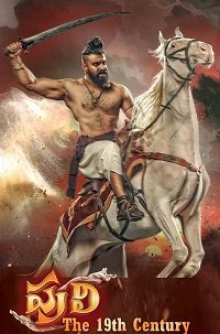 Фильм Борьба 19го века  (2023)