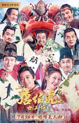 История Тан Боху (2021)