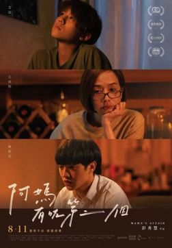 Фильм Мамино дело (2022)