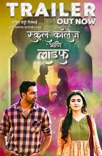 Фильм Школа, колледж и другая жизнь (2023)