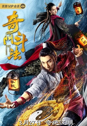 Битва волшебников  (2020)