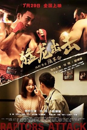 Фильм Атака хищников (2022)