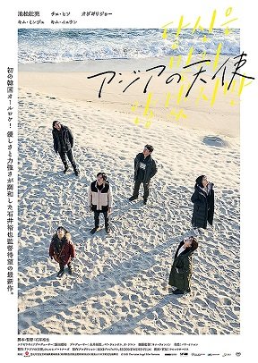 Ангел Азии (2021)