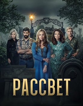 Дон (Рассвет) (1 сезон)