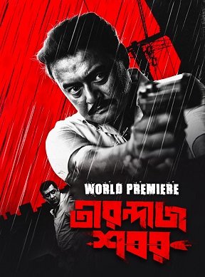 Тирандадж Шабор (2022)