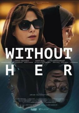 Без нее (2022)