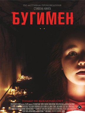 Бугимен (2023)