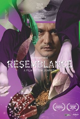 Фильм Сходство (2023)