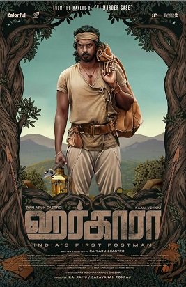 Харкара (2023)