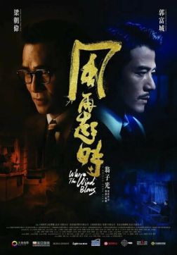 Фильм Куда дует ветер (2022)