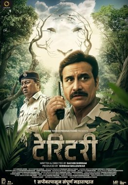 Фильм Территория (2023)