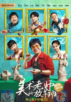 Фильм Домик на дереве 2: Класс Рисования (2023)