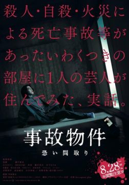 Фильм Проклятая квартира (2020)