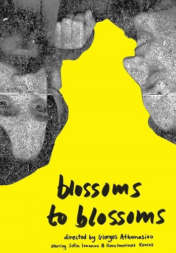 Цветки цветкам (2022)