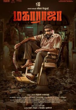 Махараджа (2024)