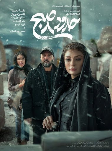 Фильм Около 8 утра (2023)