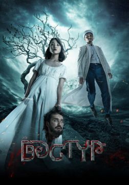 Фильм Дастур (2023)