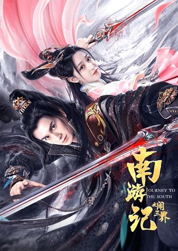 Фильм Путешествие на Юг (2022)