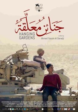 Висячие сады (2022)