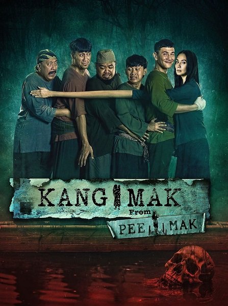 Канг Мак (2024)