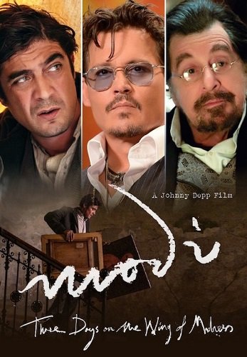 Моди: Три дня на крыльях безумия (2024)