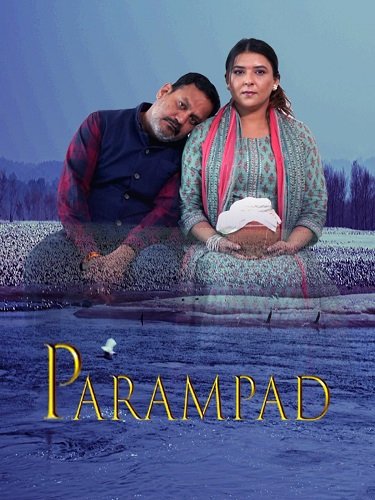 Парампад (2024)