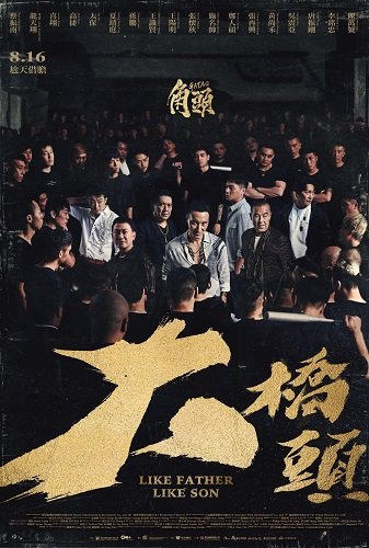 Фильм Гатао: отец и сын (2024)