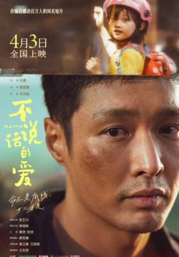 Фильм Безмолвная любовь (2025)