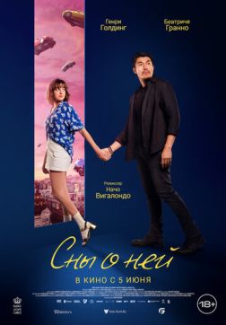 Фильм Сны о ней (2024)