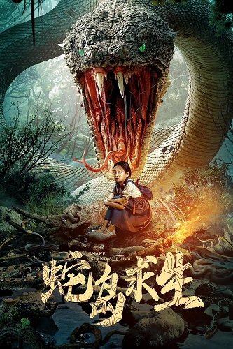 Анаконда 8: Остров Смерти (2025)