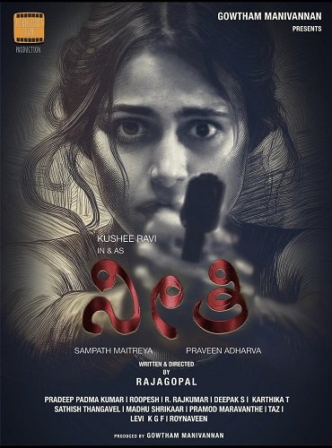 Фильм Нити (2025)