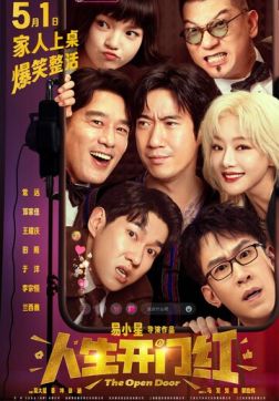 Открытая дверь (2025)