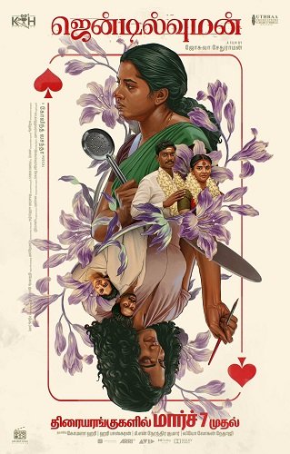 Хозяюшка (2025)