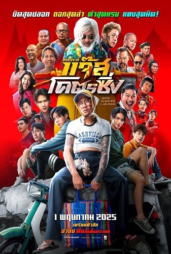 Быстрый гонщик Джаз (2025)