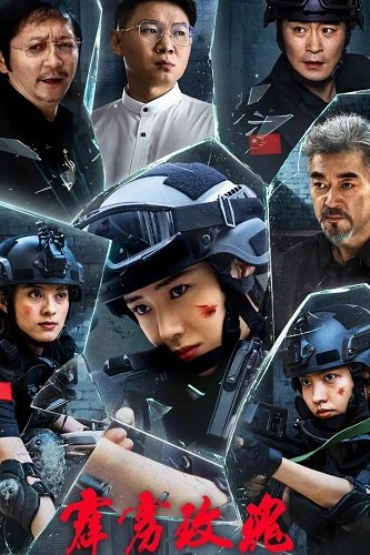 Громовая роза (2025)