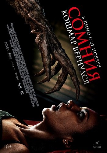 Фильм Сомния. Кошмар вернулся (2025)