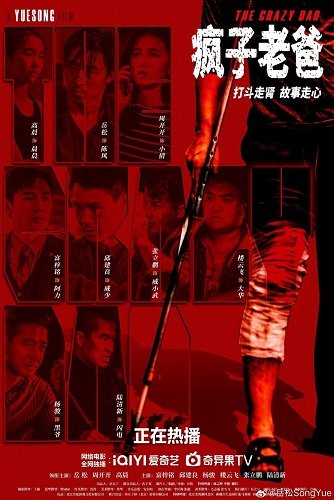 Папа псих (2024)